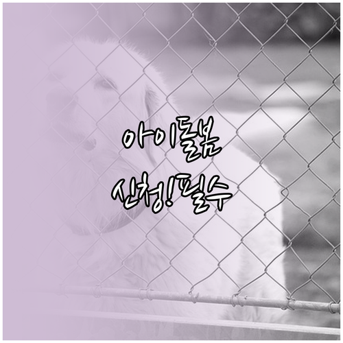 시간제 아이돌봄 서비스 신청부터 돌보..