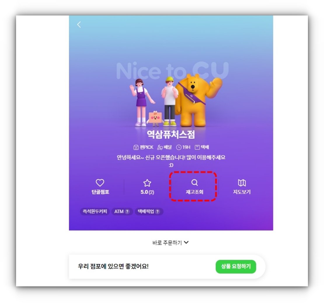 CU-편의점-재고-조회