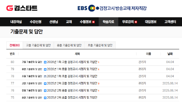 검정고시 기출문제