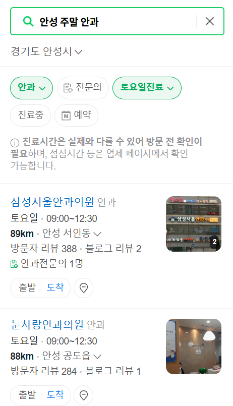 안성 일요일 문 여는 안과 목록 ❘ 토요일, 주말, 공휴일 진료 영업 병원 찾기