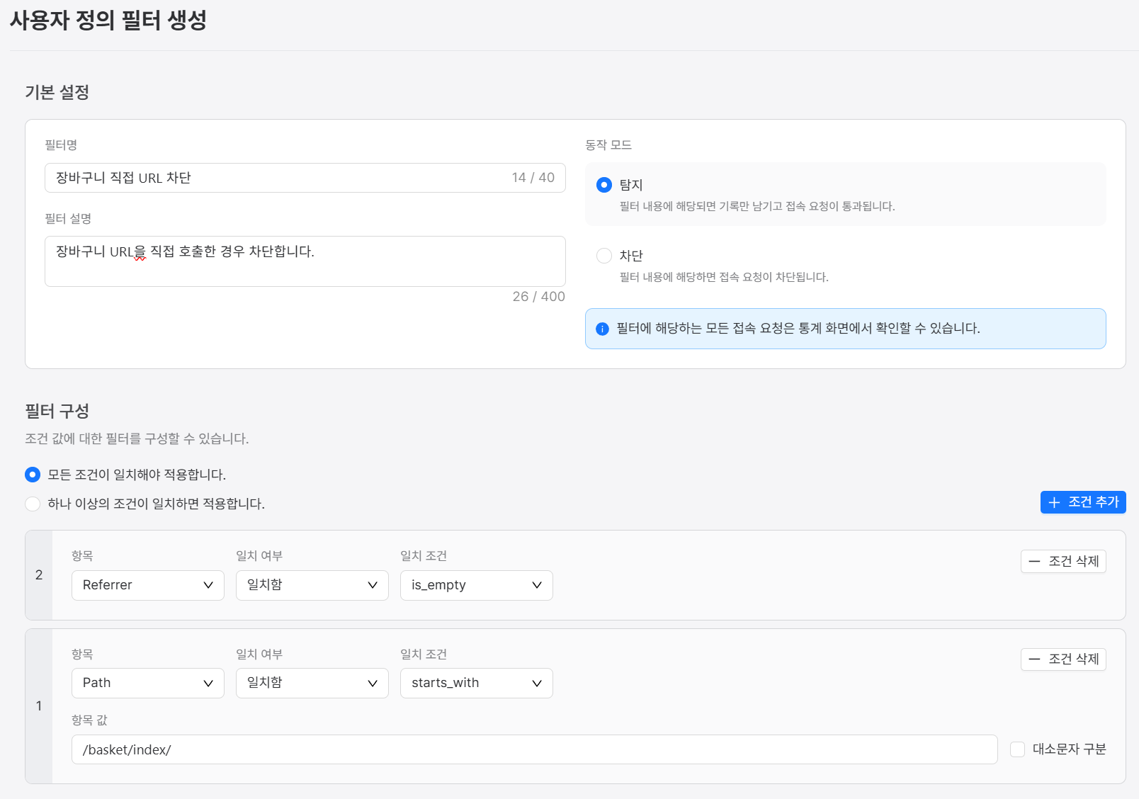 봇매니저 사용자 정의 필터 생성 화면