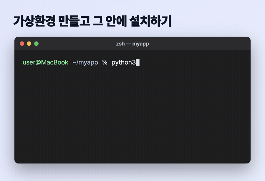 터미널에서 가상환경을 만들고 활성화한 뒤 pip로 requests를 설치하고 실행에 성공하는 과정 GIF