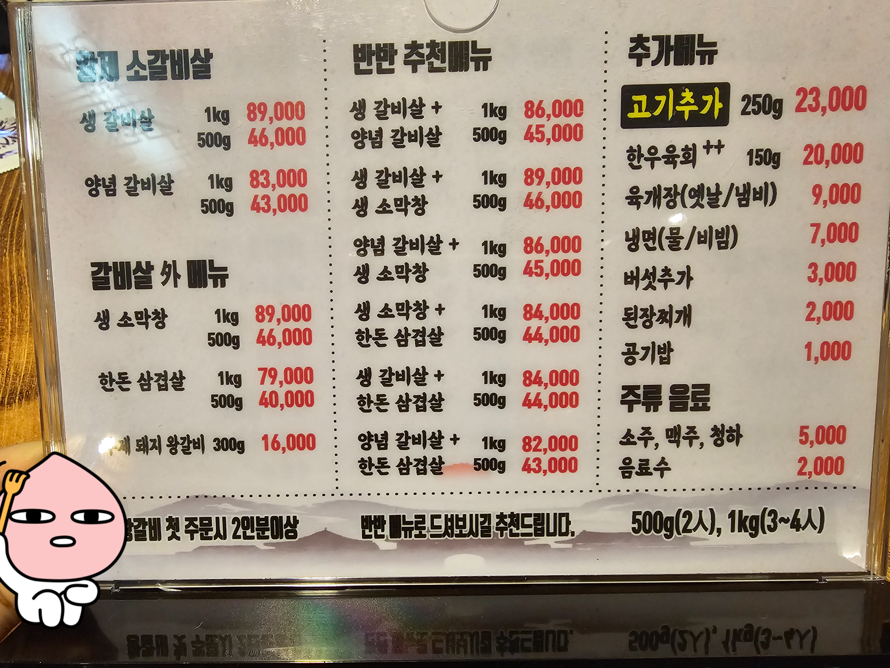 인천_청라_황제갈비살_메뉴판