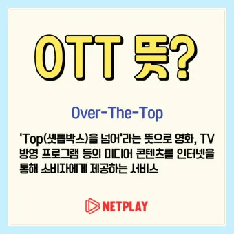 ott 뜻 순위 드라마 영화 순위 신작_17