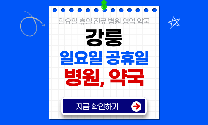 ๊ฐ๋ฆ ์ผ์์ผ ์ง๋ฃ ๋ณ์ ์ฝ๊ตญ