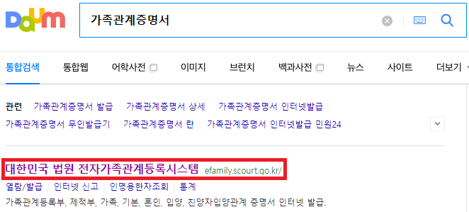 가족관계증명서 인터넷 발급 방법 2