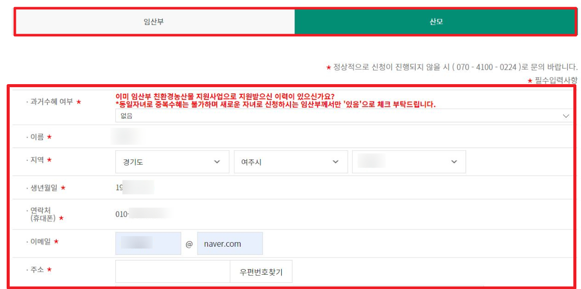 임산부 친환경농산물꾸러미