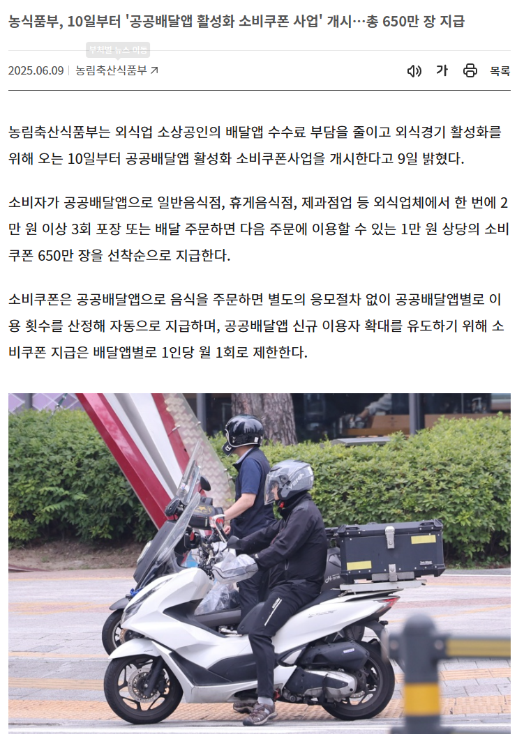공공배달앱 관련 사진