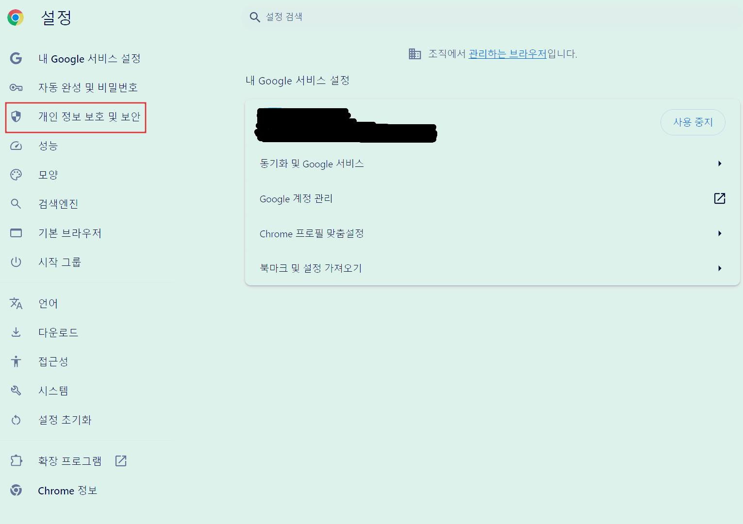크롬 팝업 차단 해제하는 방법