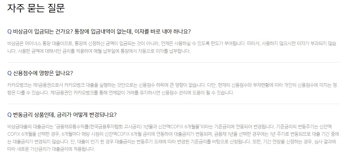 카카오뱅크 비상금대출 조건 금리 한도 신청방법