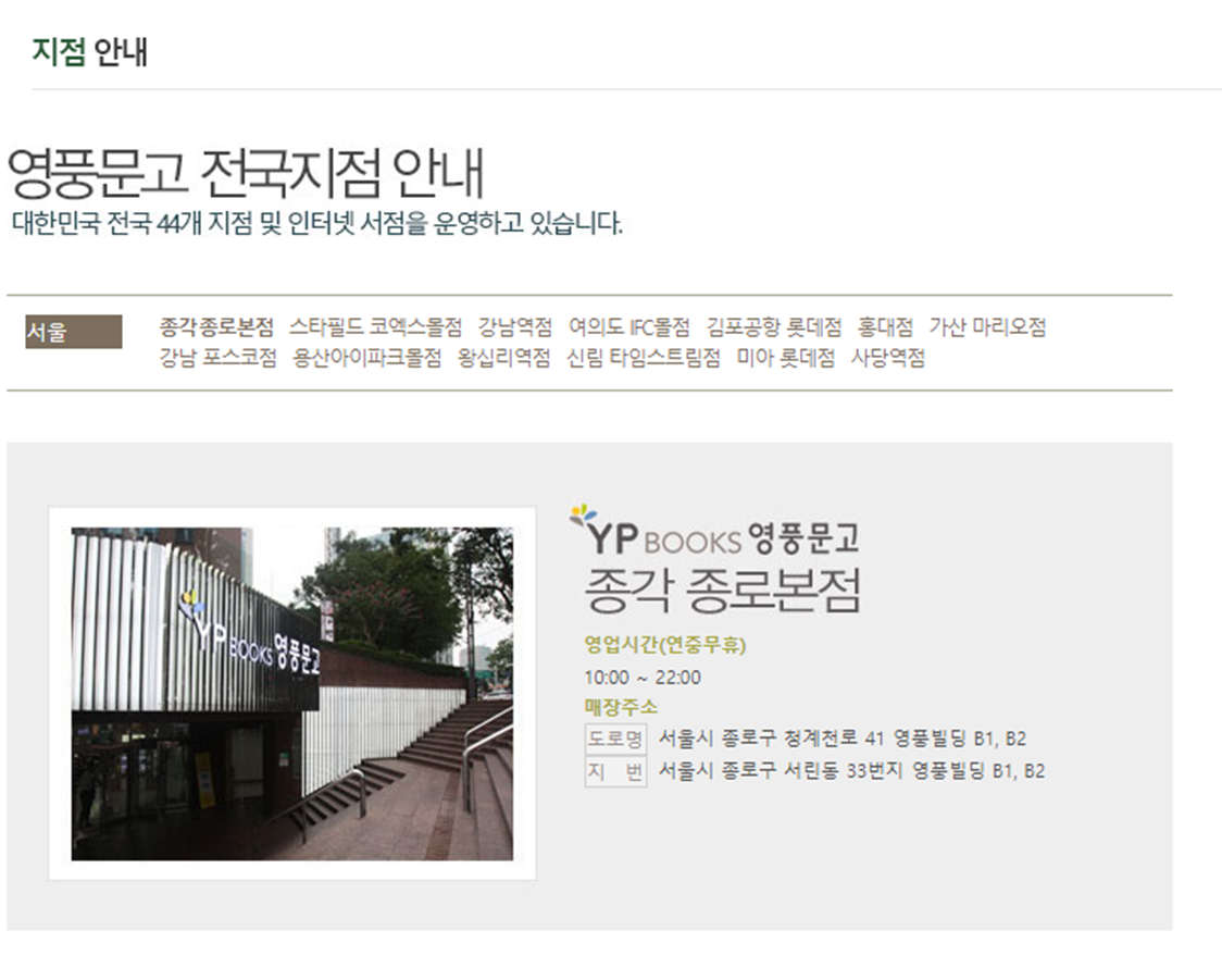 영풍문고-사이트-지점-상세