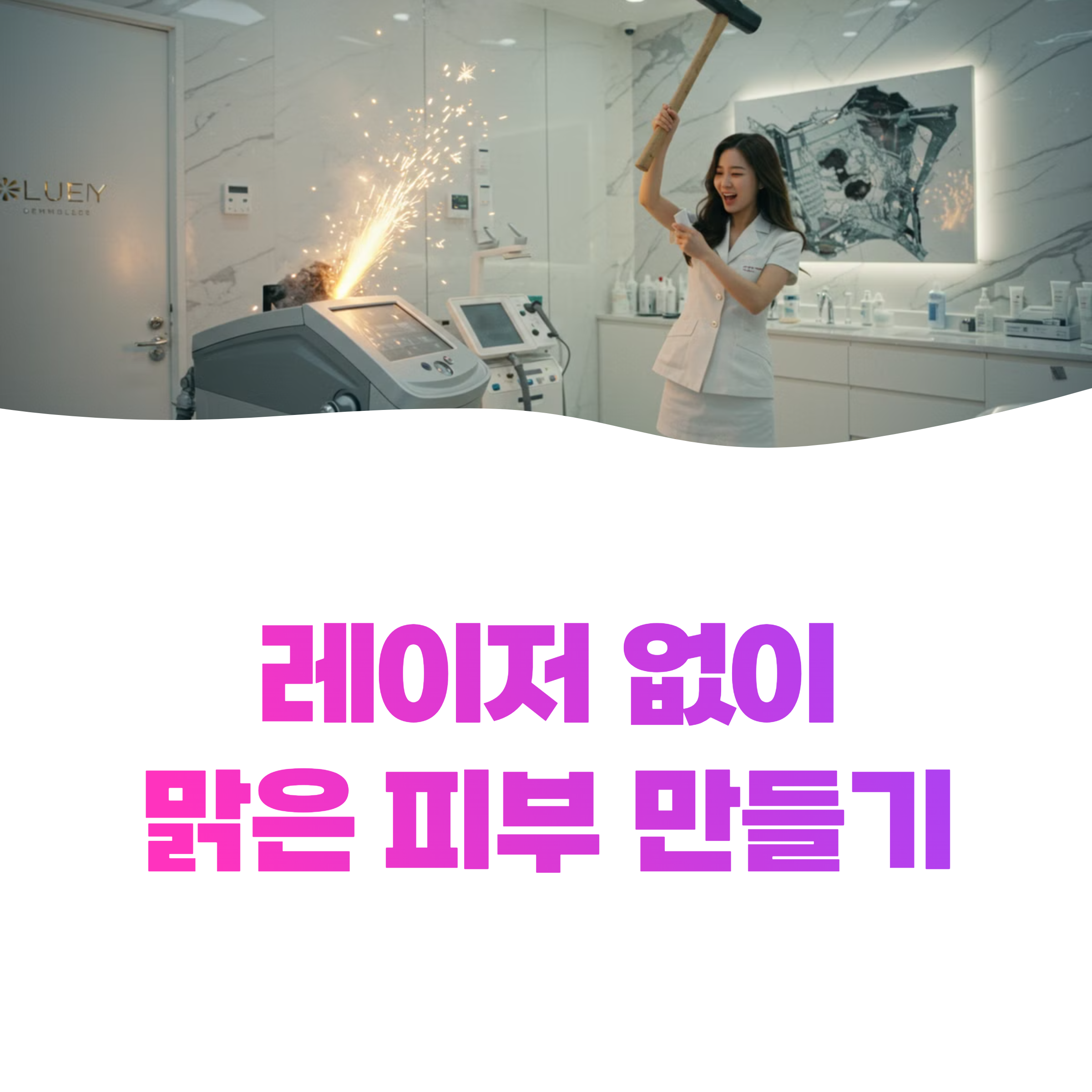 기미 잡티 제거 미백 앰플 조합 8가지, 레이저 없이 맑은 피부 만드는 법