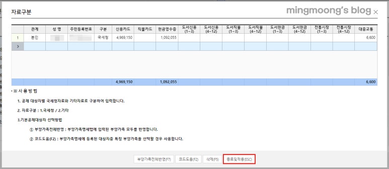 종합소득세 신고시 사업소득과 근로소득 합산하는 방법