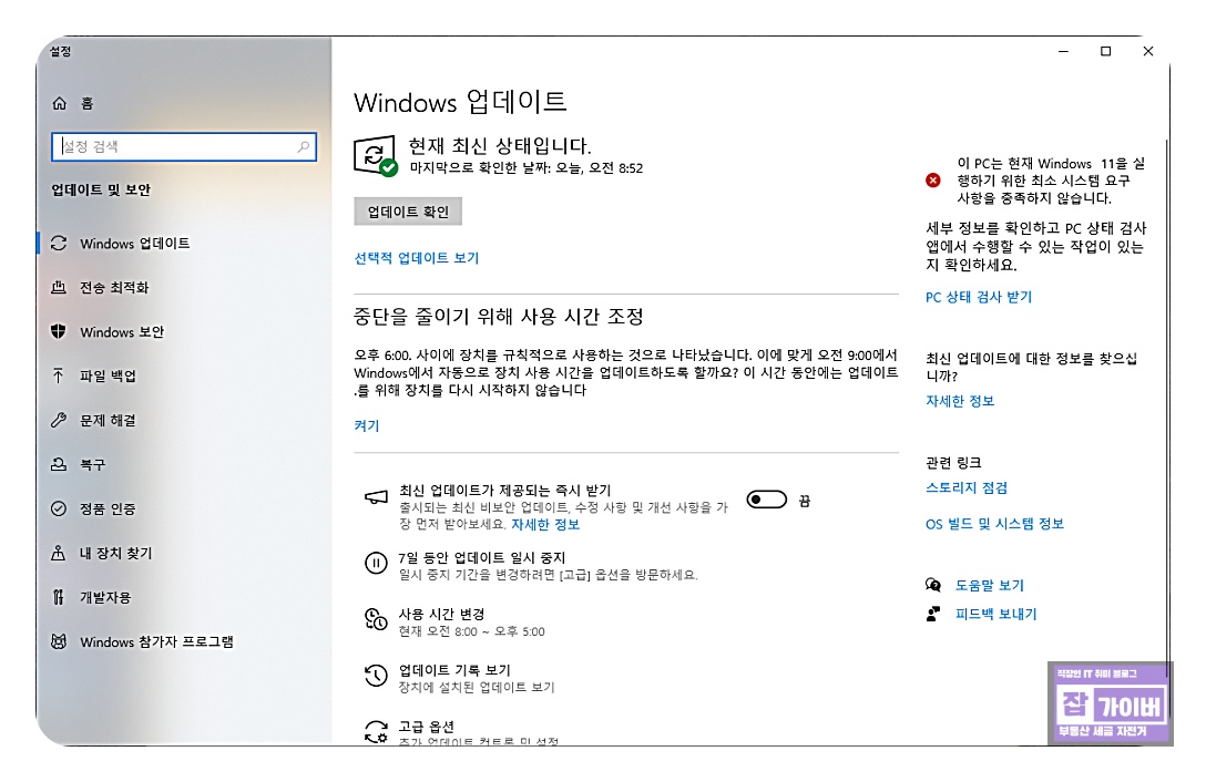 윈도우 업데이트 최신상태 확인