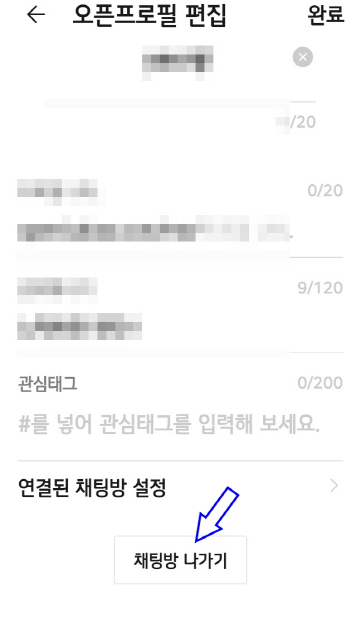 채팅방나가기선택