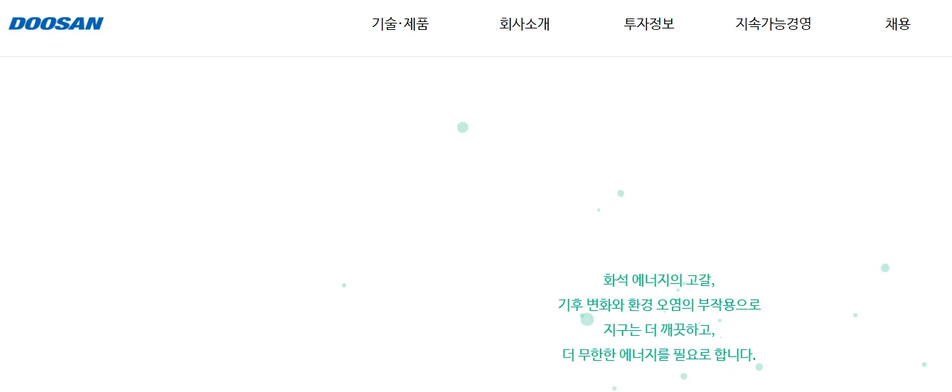 수소연료전지 관련주 대장주 테마주 - 두산퓨얼셀