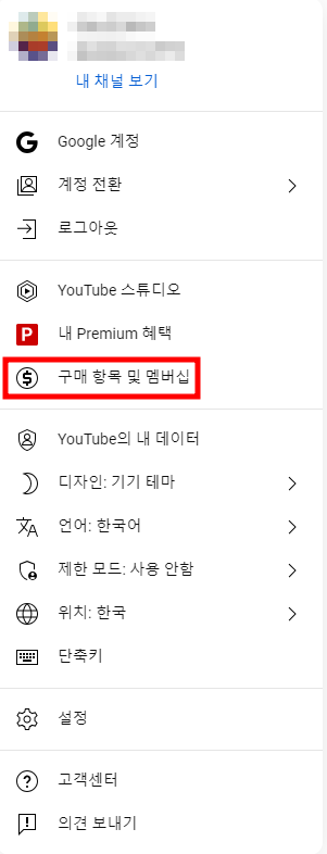 유튜브 프리미엄 결제 수단 변경 방법 2