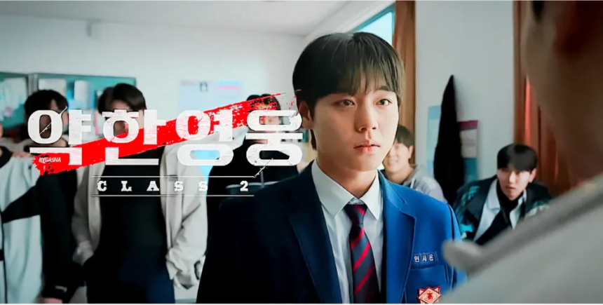 약한영웅 Class 2 솔직 리뷰ㅣ줄거리&middot;캐릭터&middot;명장면 총정리 (넷플릭스 2025)