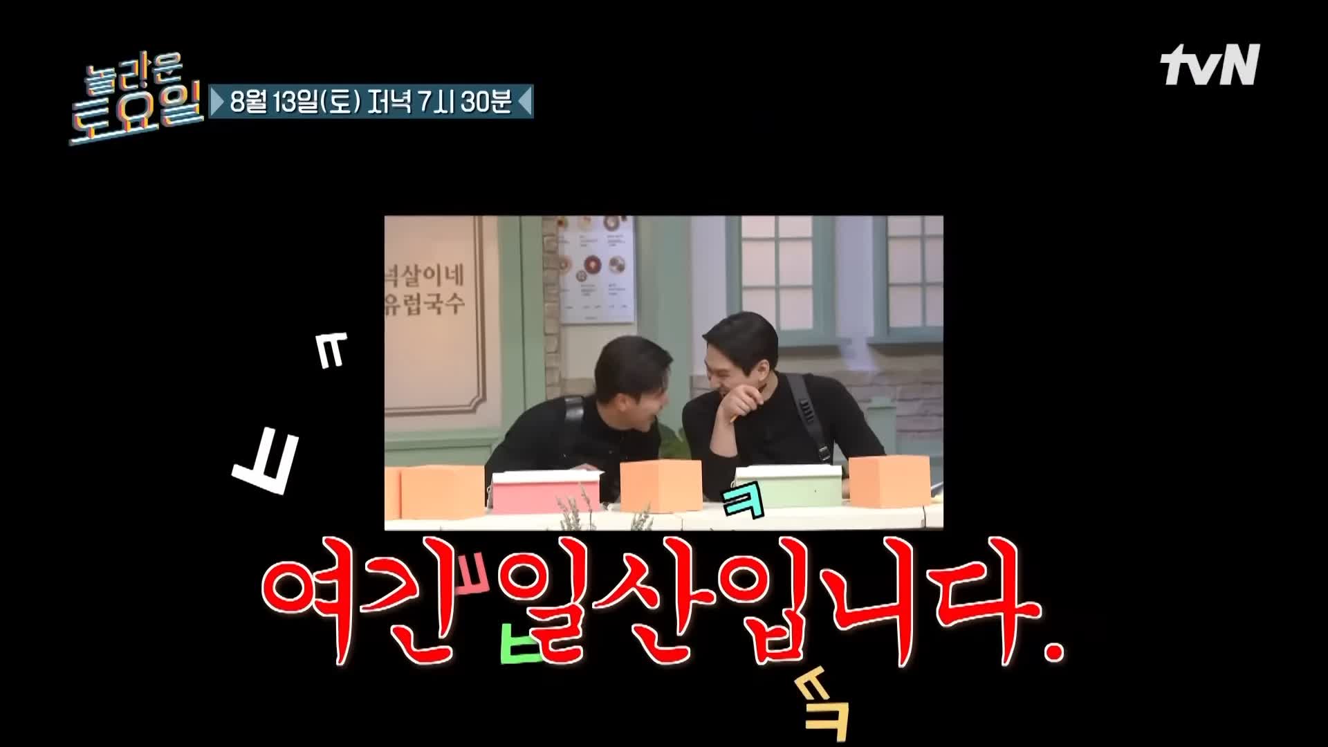 제209회 놀라운토요일 놀토 서울 구의역 자양전통시장 홍게 내장 오일 파스타, 대게내장 오일파스타, 게내장파스타 맛있는 식당 고경표 음문석 추천 맛집 소개