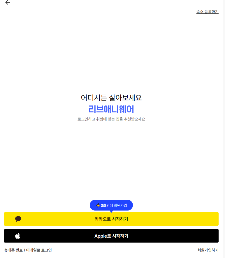 리브애니웨어 회원가입하기
