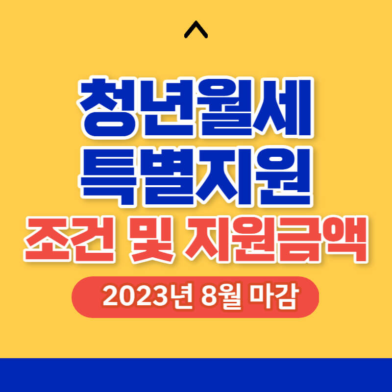 청년월세지원_썸네일