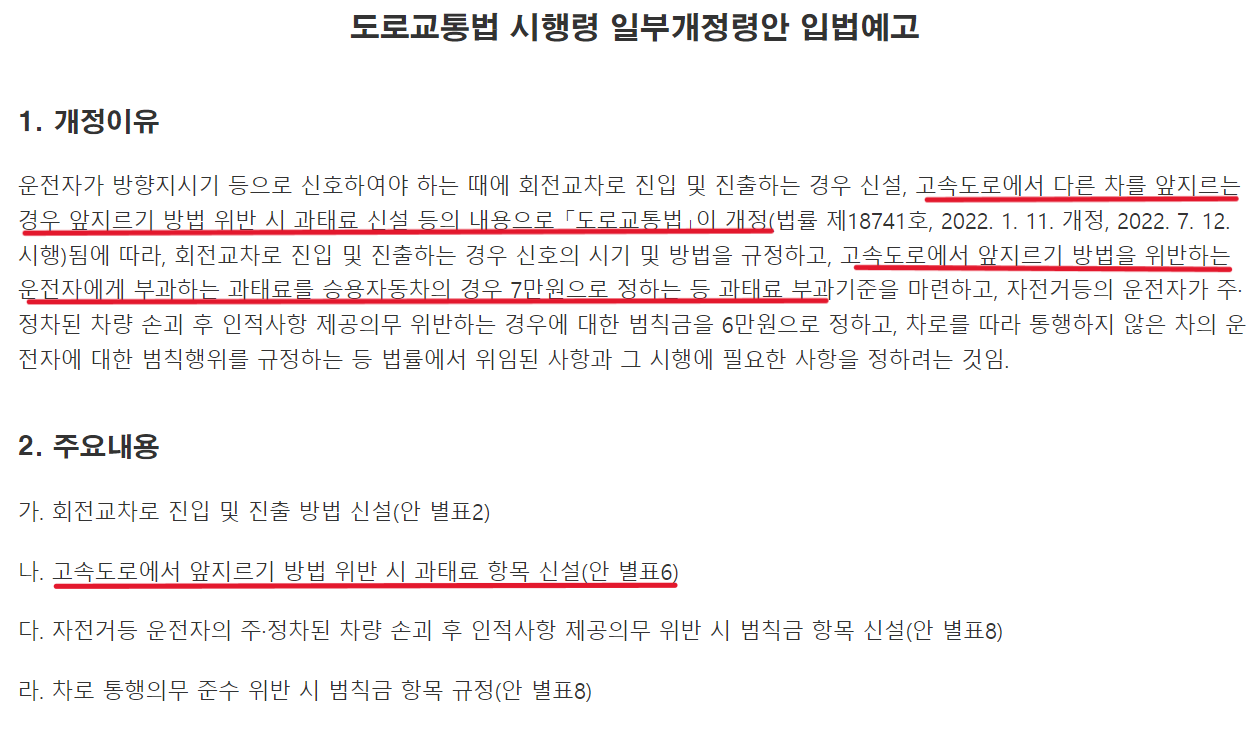 도로교통법-시행령
