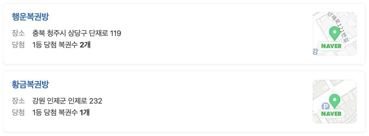 로또 1019회 1등 당첨 지역