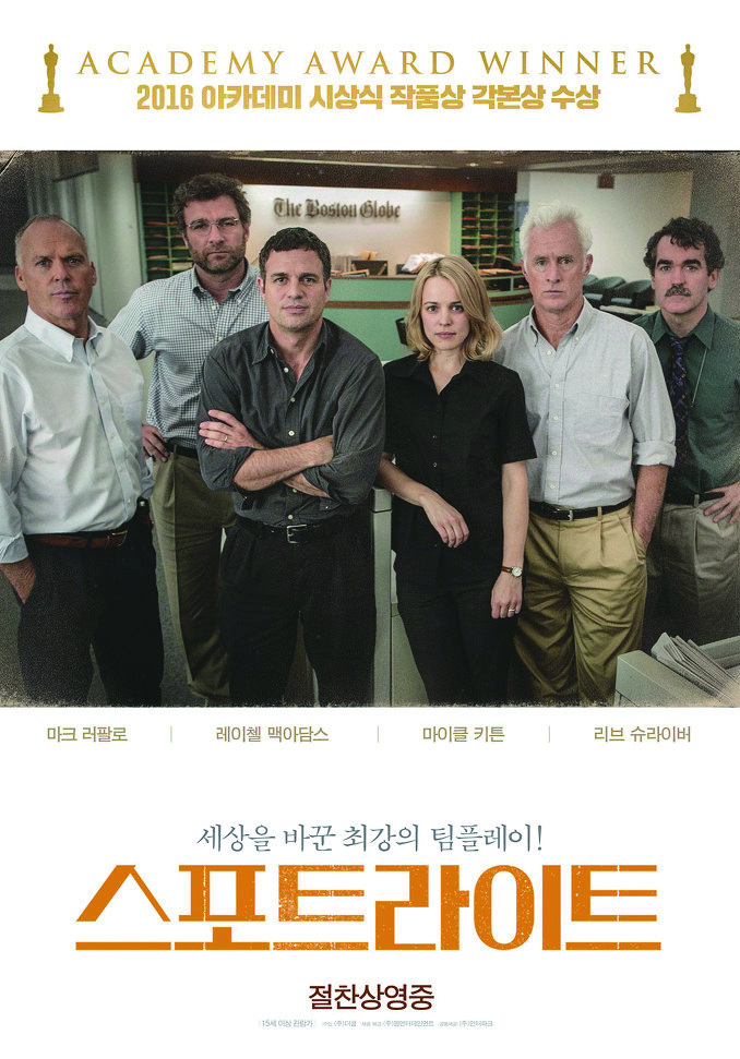 영화 <스포트라이트> 관련 사진