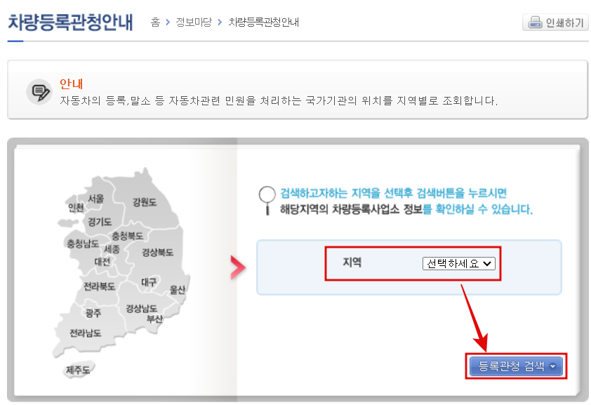 전국-차량등록사업소-찾는-방법