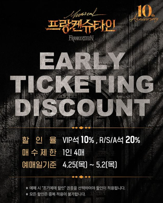 뮤지컬 프랑켄슈타인 티켓
