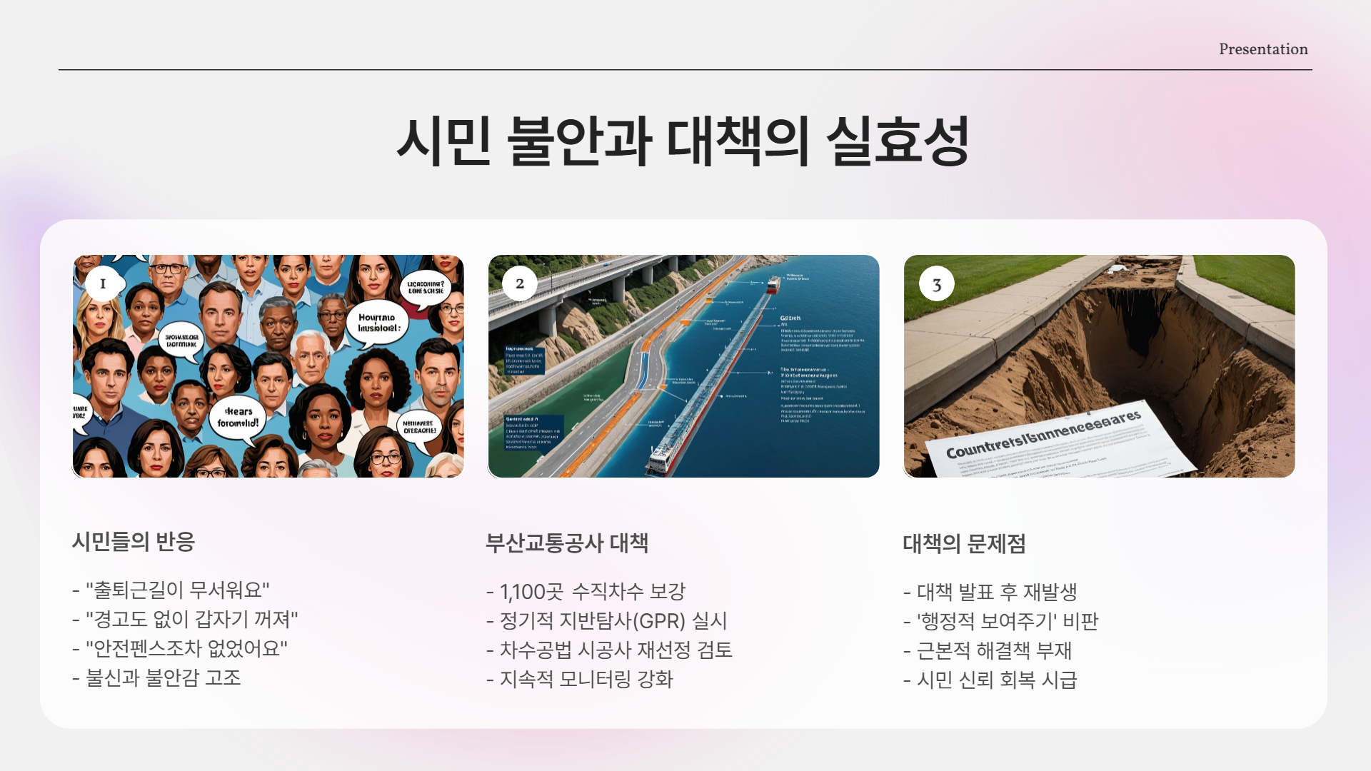시민들 불안 고조…“차라리 돌아서 간다”