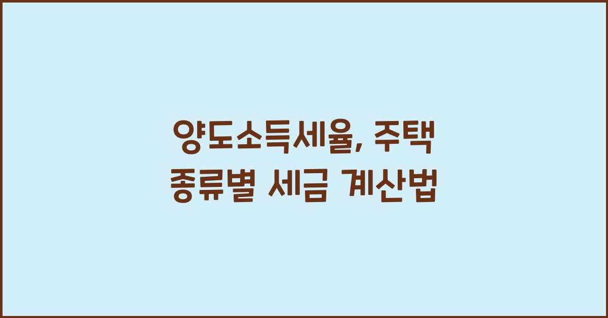 양도소득세율