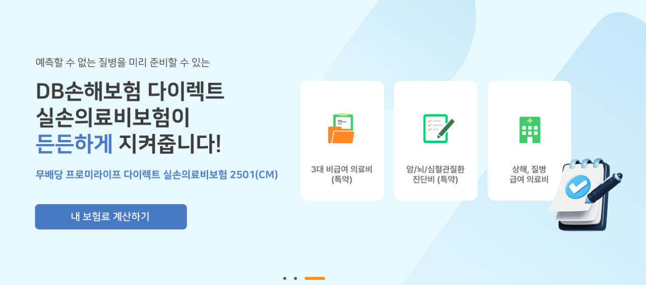 동부화재 실비보험