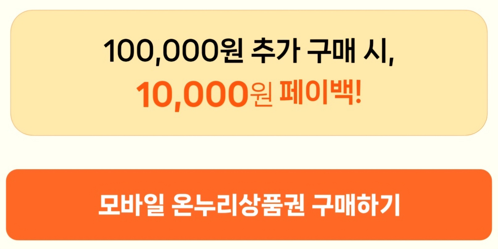 온누리상품권 구매 및 사용처 바로가기