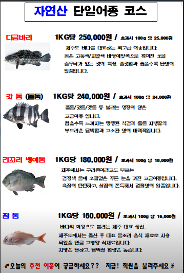 자연산 단일어종 메뉴