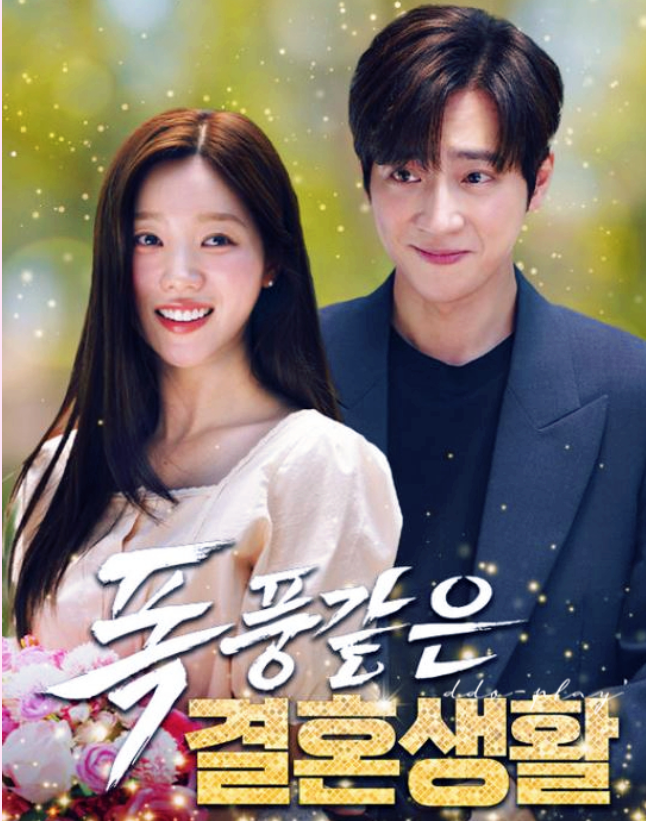 폭풍같은결혼생활-썸네일