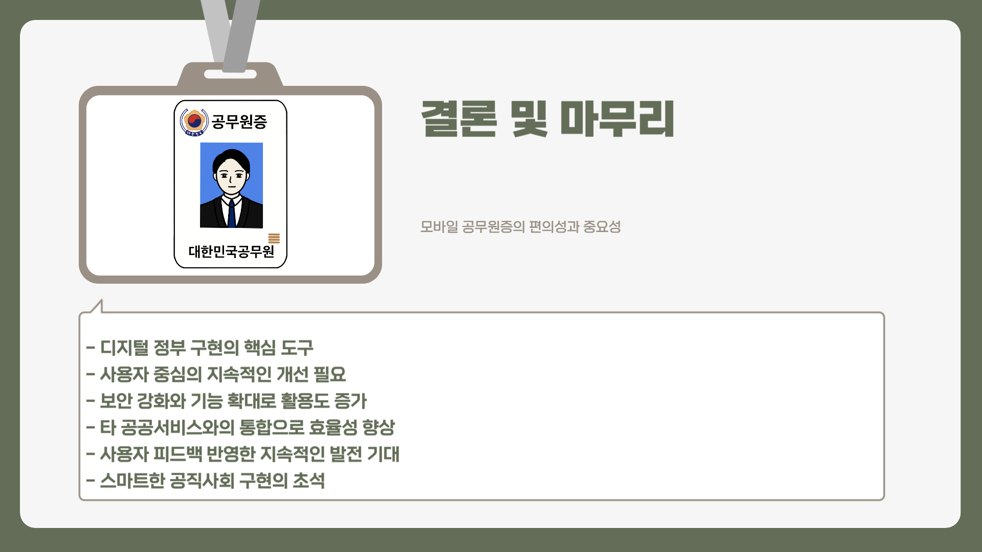 모바일 공무원증 발급 방법 총정리