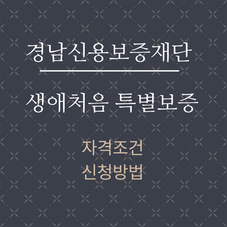 경남신용보증재단