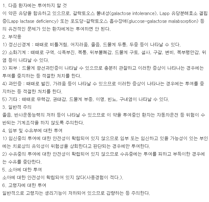 세카론정-복용-주의사항
