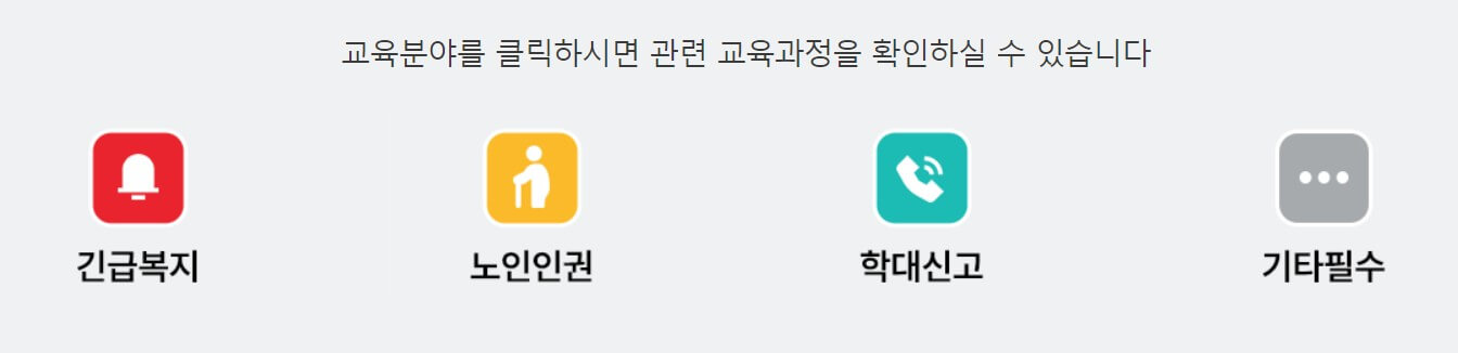 kohi 의무교육(노인인권 교육)