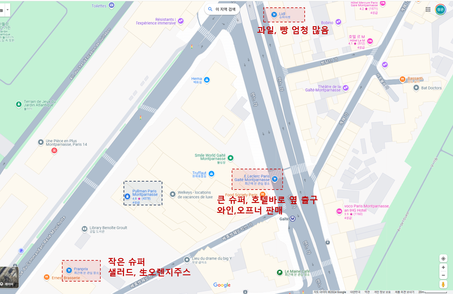 풀만 몽파르나스 호텔 주변 마트