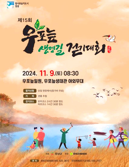 우포늪 걷기대회