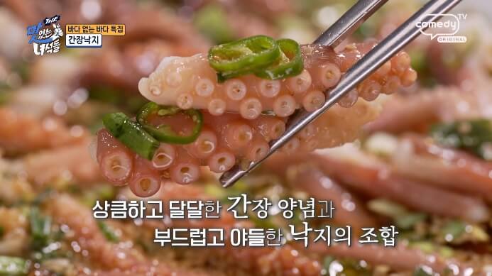 맛녀석-간장낙지