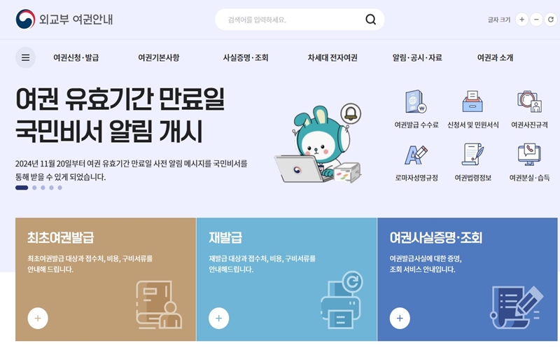 외교부 여권 서비스 홈페이지 소개