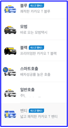 카카오택시 사용법