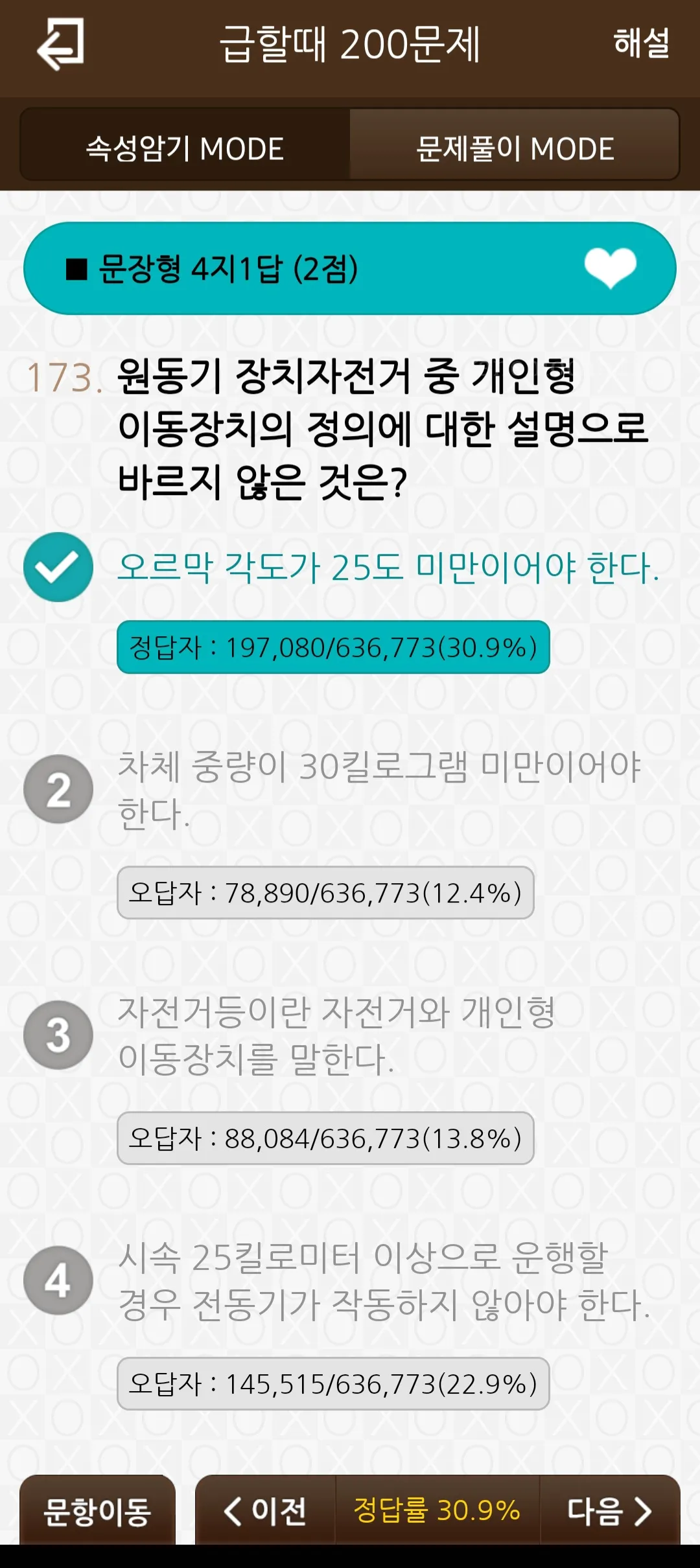 운전면허-필기시험-문제풀이