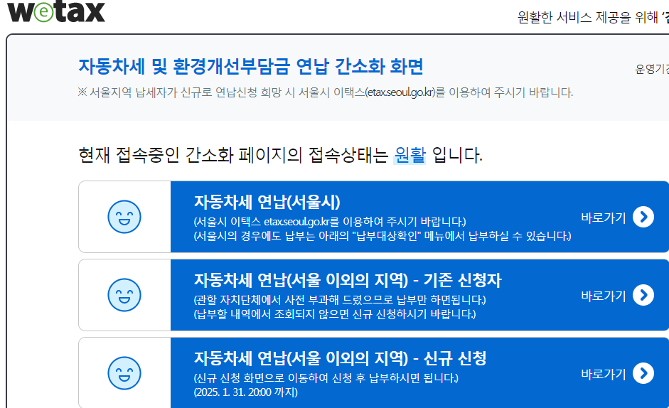 위택스세금