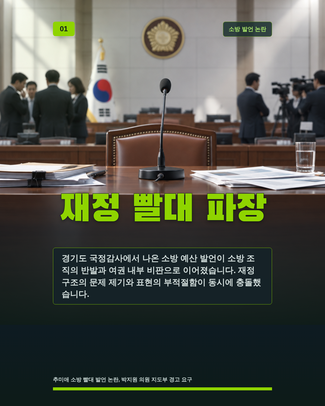 재정 빨대 파장