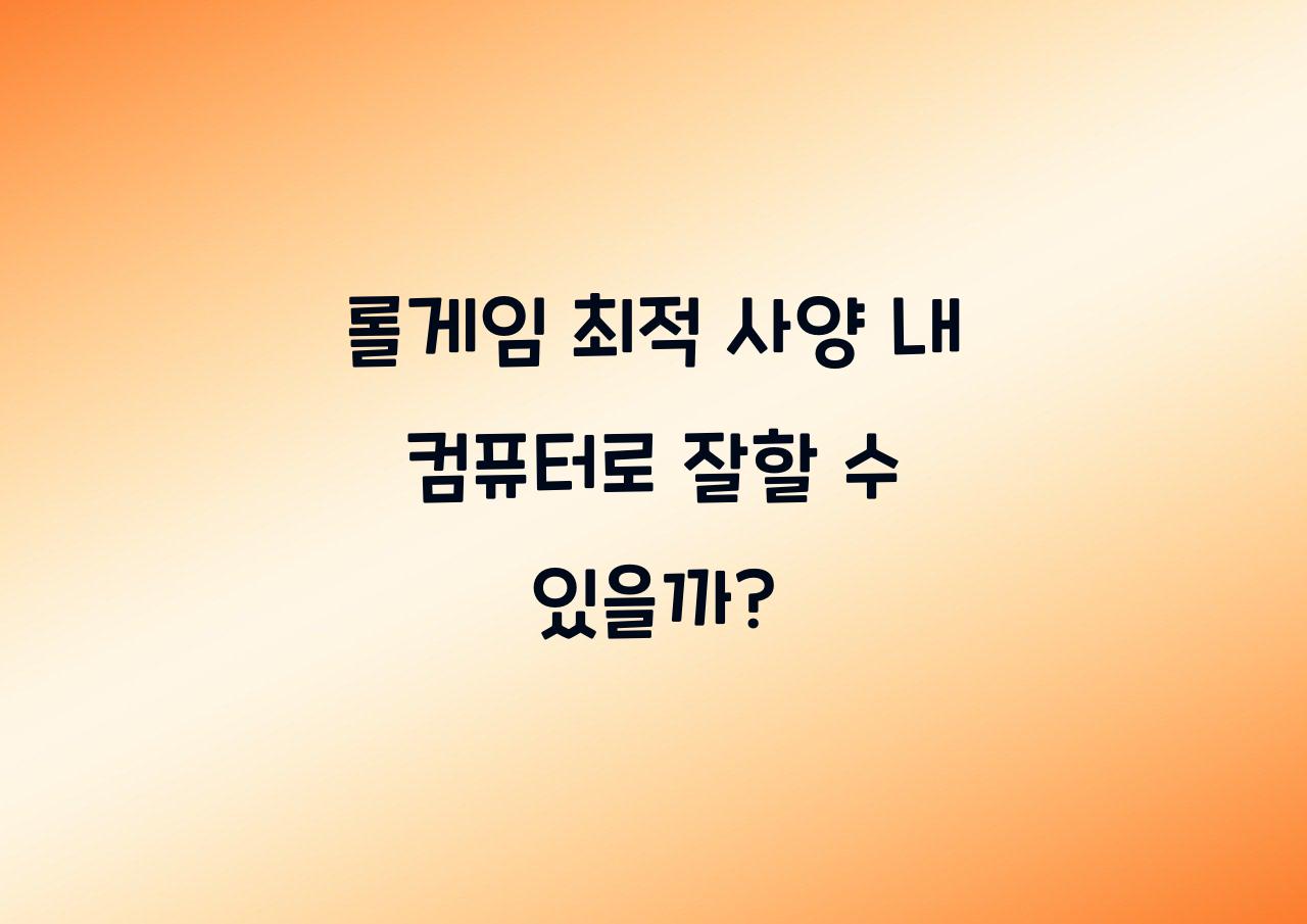 롤게임