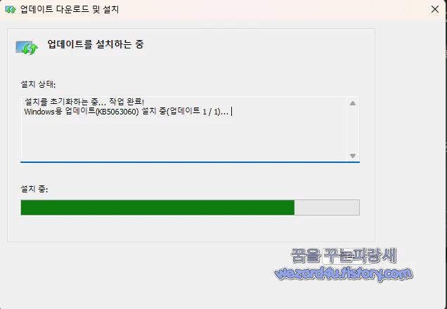 KB5063060 업데이트 설치 중